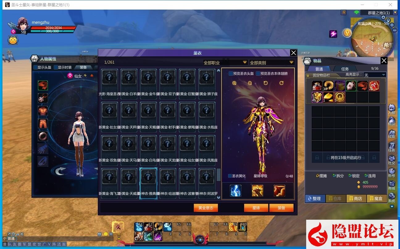 最新整理MMORPG端游【圣斗士星矢v3.0更新版270圣衣套】VM一键单机版 隐盟视频教程 GM工具 网页注册 全物品ID及套装ID