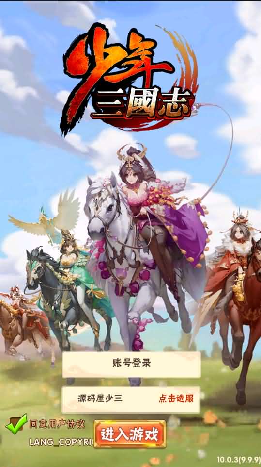 回合手游【鎏金少年三国志】最新整理Linux手工服务端+一键既玩服务端+GM后台+详细搭建教程-源码分享站