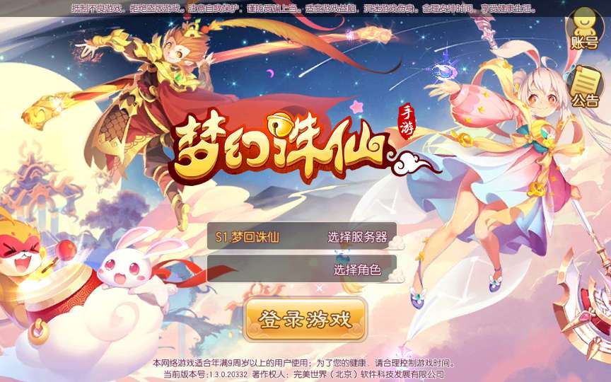 回合手游【梦幻诛仙14职业仿官版】2024整理一键既玩服务端 Linux手工端 多功能GM后台