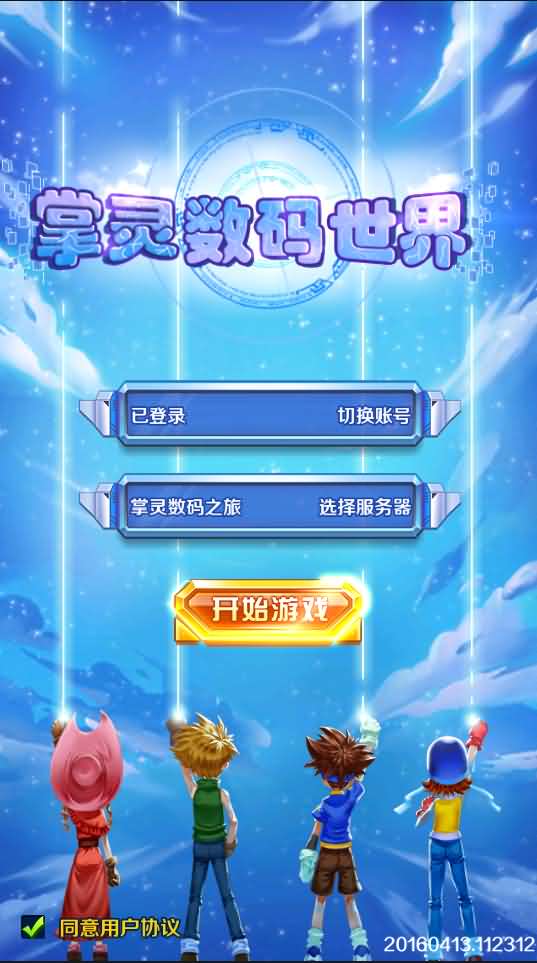 回合卡牌手游【掌灵数码世界】最新整理Win系一键服务端+安卓+在线内充+详细搭建教程-源码分享站