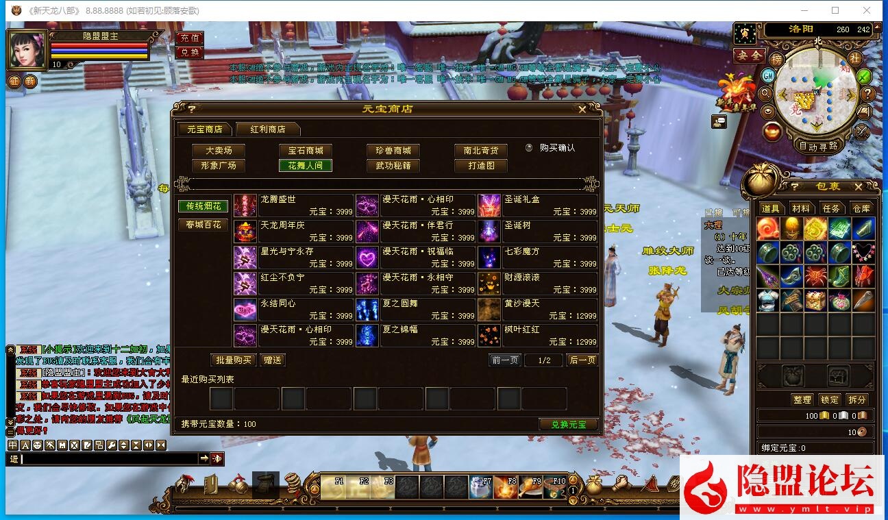 最新整理新版天龙八部单机寻仙新坐骑时装副本 全功能GM工具 视频教程