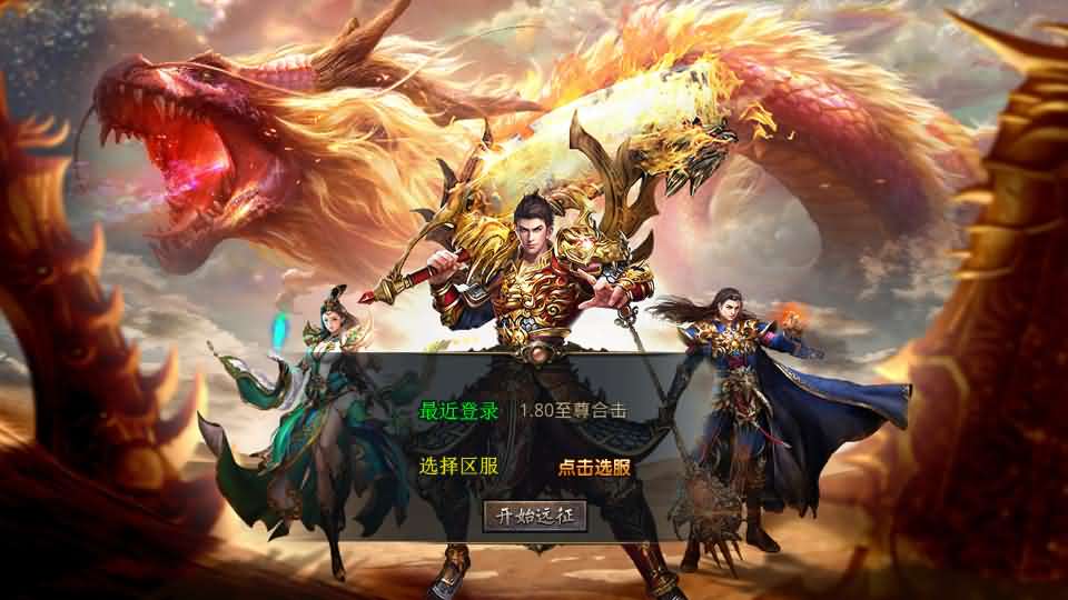 XO三端引擎传奇手游【1.80至尊星王合击】最新整理Win系服务端 PC安卓苹果三端 加密工具 详细搭建教程-源码分享站