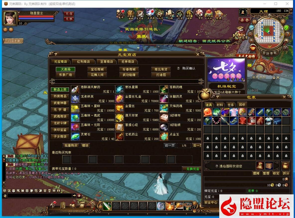 站长推荐经典3D武侠金庸武侠端游【新天龙八部3永恒经典之新仙逸国际】最新整理VM一键单机版 Linux手工服务端-完整PC客户端-GM工具 隐盟视频教程