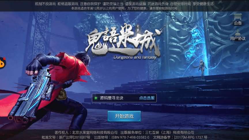 盗墓题材手游【寻龙诀】最新整理Linux手工服务端+充值物品后台+运营后台+安卓苹果双端+视频教程-源码分享站