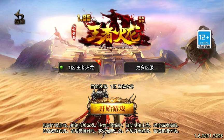 战神引擎传奇手游【1.80王者火龙】2024整理复古服务端 火龙洞 雪域之源 卧龙笔记【站长亲测】-源码分享站