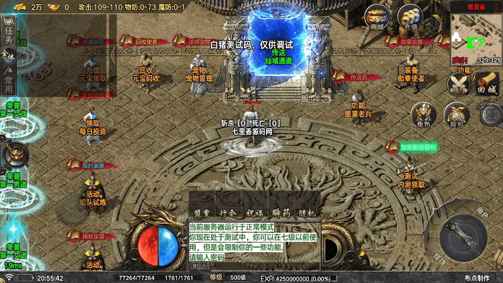 战神引擎传奇手游【众神之战白猪7】最新整理WIN系特色服务端+安卓苹果双端+GM后台+详细搭建教程