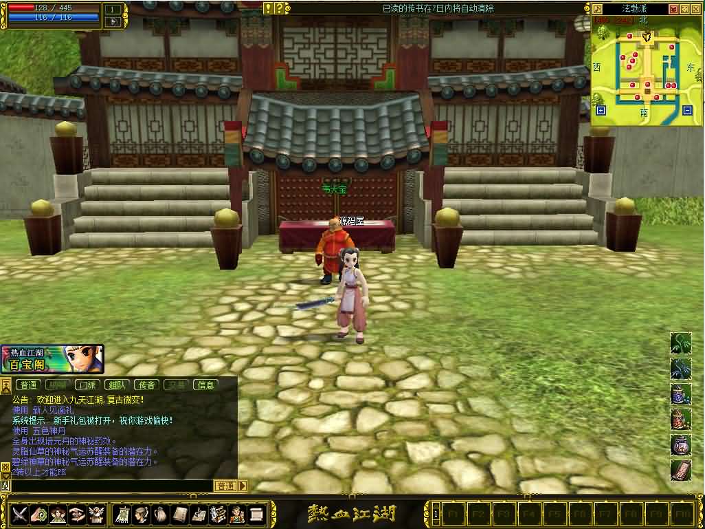 典藏怀旧端游【热血江湖2.0】最新整理WIN系服务端 PC客户端 藏宝阁 假人陪玩 详细搭建教程