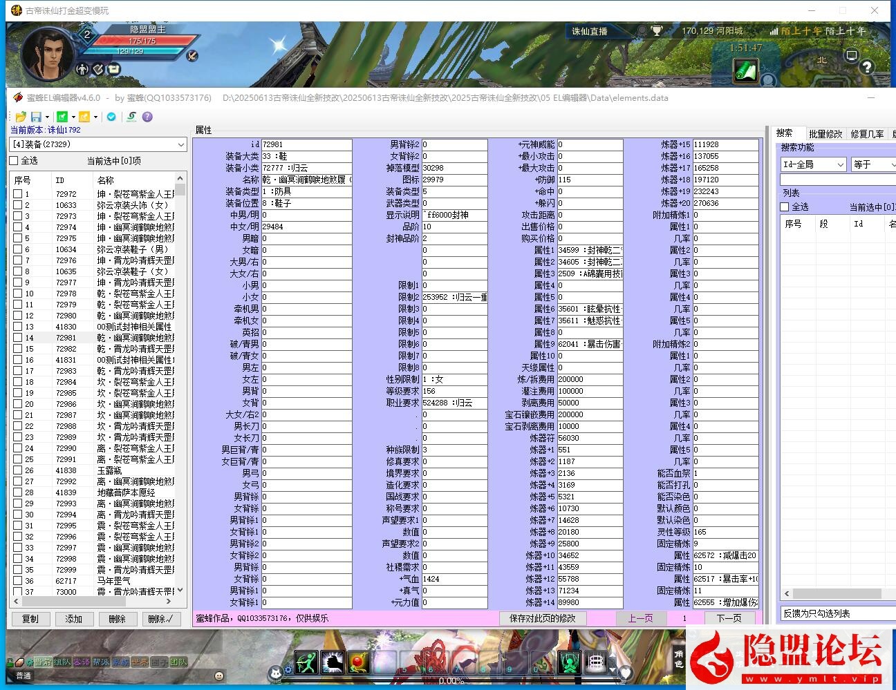 整理【2025新版古帝诛仙】18职业特色超变技能魔改端VM一键单机端 视频教程 GM工具 EL蜜蜂编辑器 GM脚本命令