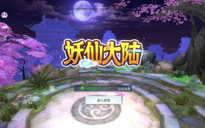 仙侠手游【妖仙大陆】2021整理Win一键即玩服务端+运营后台+新版GM授权后台+妖仙二开工具+视频教程-源码分享站