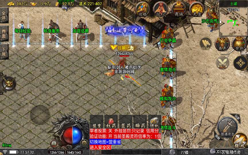 战神引擎传奇手游【1.78天虹骷髅王白猪5】特色服务端 骷髅元素 冰雪仙境 蚂蚁洞穴 蛇洞