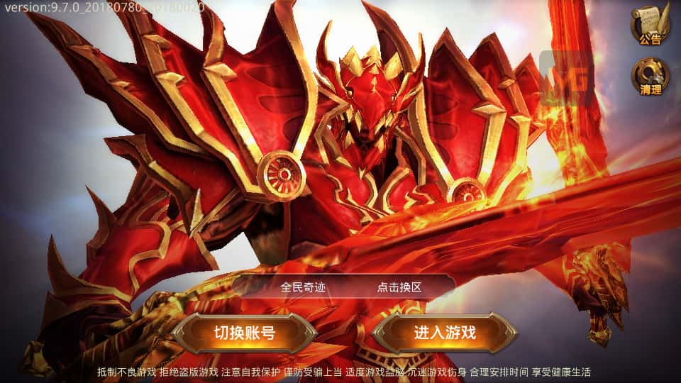 3D魔幻手游【全民奇迹9.7跨服修复版】8月最新打包Win系服务端 详细搭建教程 加解密工具 GM授权后台 安卓苹果双端-源码分享站