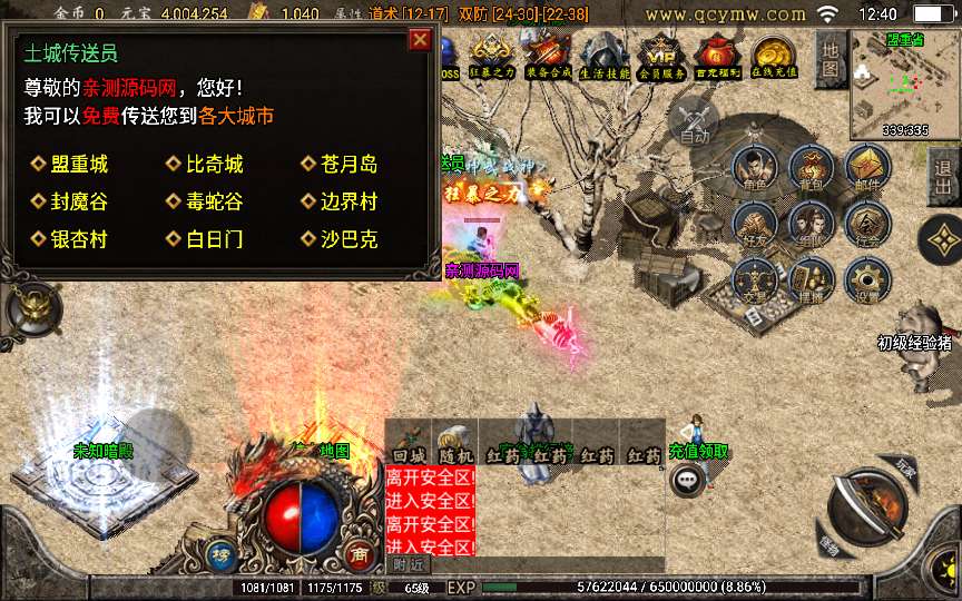 战神引擎传奇手游【至尊复古三合一版】2024整理复古服务端 锁妖神塔 幽冥鬼城 神龙秘境 远古仙境【站长亲测】