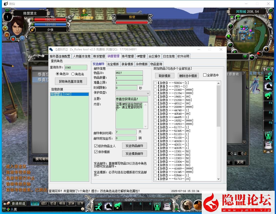 最新整理经典怀旧网单【诛仙之六道轮回270老河阳】VM一键单机版复古诛仙四职业合欢、青云、天音 鬼王上线1级10倍经验 配套GM工具 视频教程