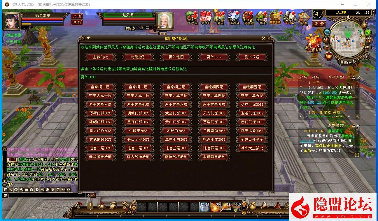 最新整理精品网单【清爽天龙之万象8咆哮版】VM一键单机版 视频教程 GM配套工具 全物品ID