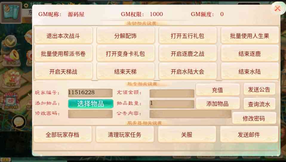 大话回合手游《精品西游之星阵1.4修复版》最新整理WIN系服务端+安卓苹果双端+GM后台+网页后台+详细搭建教程