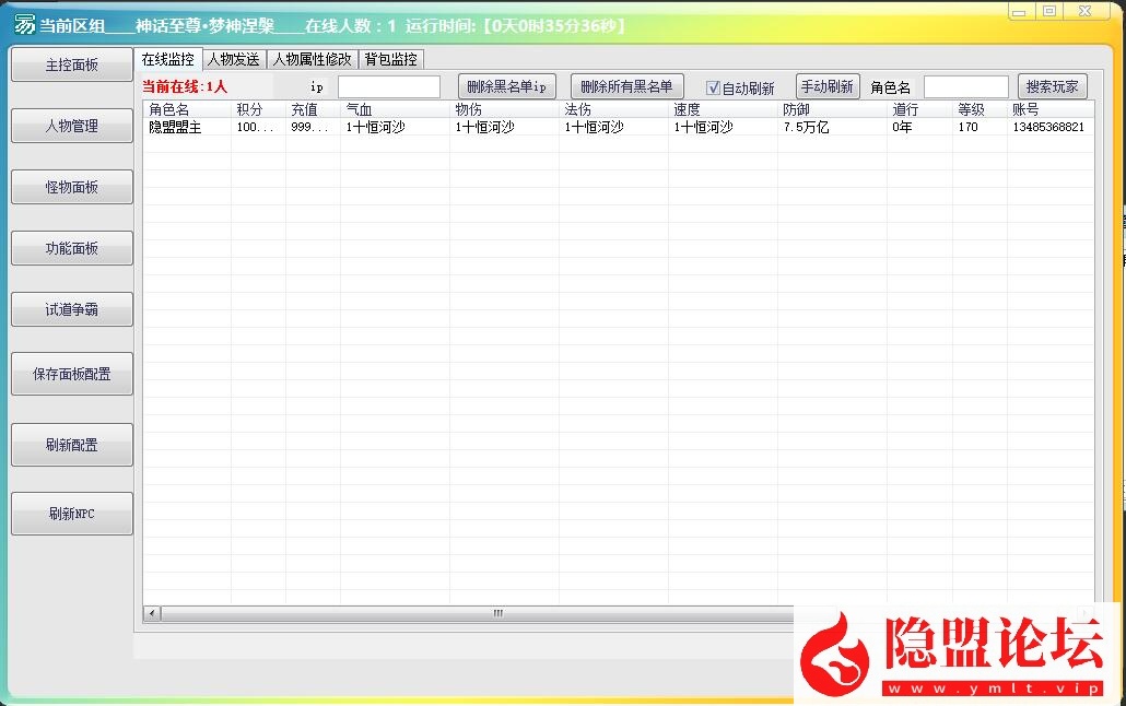 经典回合手游【问道-无极】最新整理VM一键单机版 Win系手工外网端 隐盟视频教程 安卓端 GM控制面板