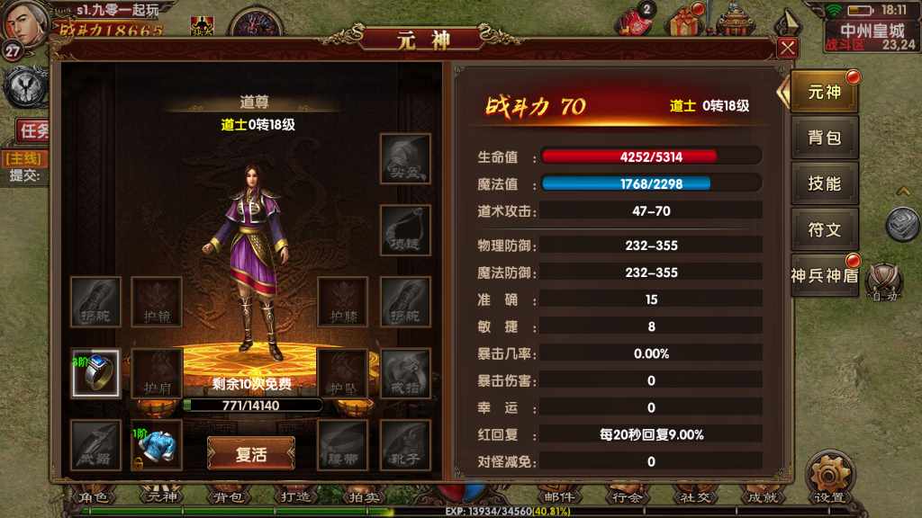 幽冥换皮传世手游【九龙传世元神版】最新整理商业WIN一键即玩服务端 元神 翅膀 符文 转生 内功 运营后台 GM后台