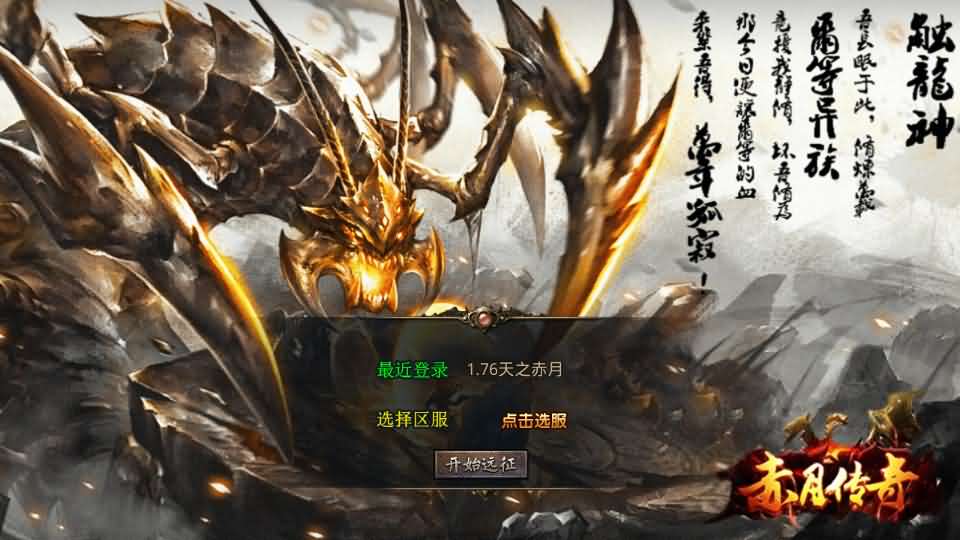 XO三端引擎传奇手游【1.76天之赤月小极品版】最新整理Win系服务端 PC安卓苹果三端 加密工具 详细搭建教程-源码分享站