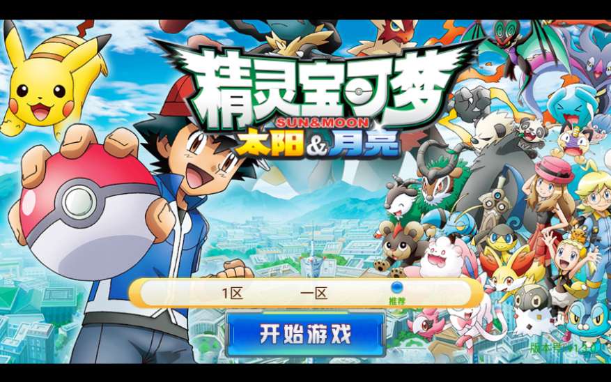 经典怀旧手游【精灵宝可梦多区版】最新整理单机一键即玩服务端+Linux小白手工服务端+多区+双端+新版GM授权后台-源码分享站