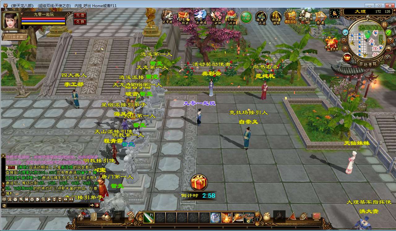 典藏怀旧端游【新天龙八部之天使之恋】整理单机一键即玩镜像端 Linux本地学习手工端 GM工具