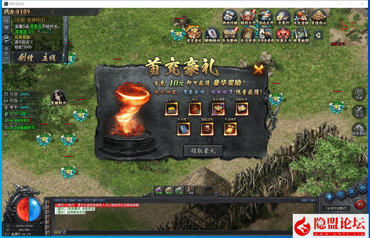 最新整理传奇【996引擎】牛马沉默特色版本十大陆基本无BUG一键单机版解压即撸 视频教程 充值赞助GM修改设置教程