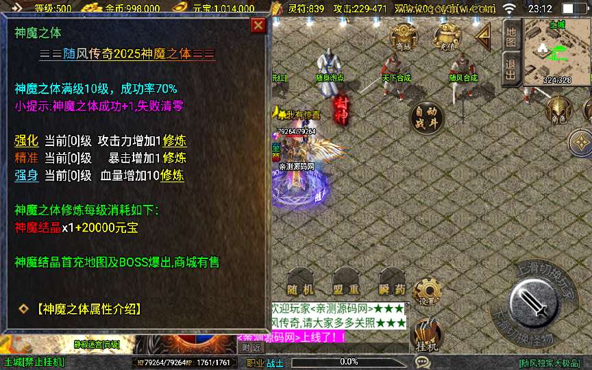 战神引擎传奇手游【1.80随风传奇】2025整理特色服务端 巅峰幻境 修罗神殿 寂静迷宫