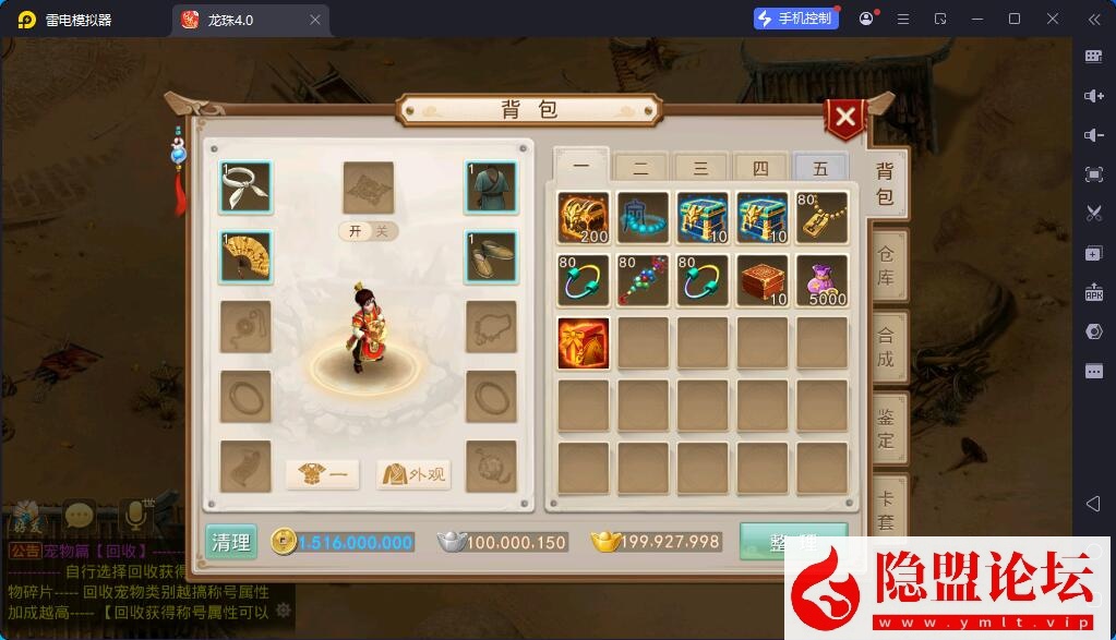 经典回合手游【问道-龙珠4.0特色端】最新整理VM一键单机版 Win系手工外网端 隐盟视频教程 安卓端 GM运营后台