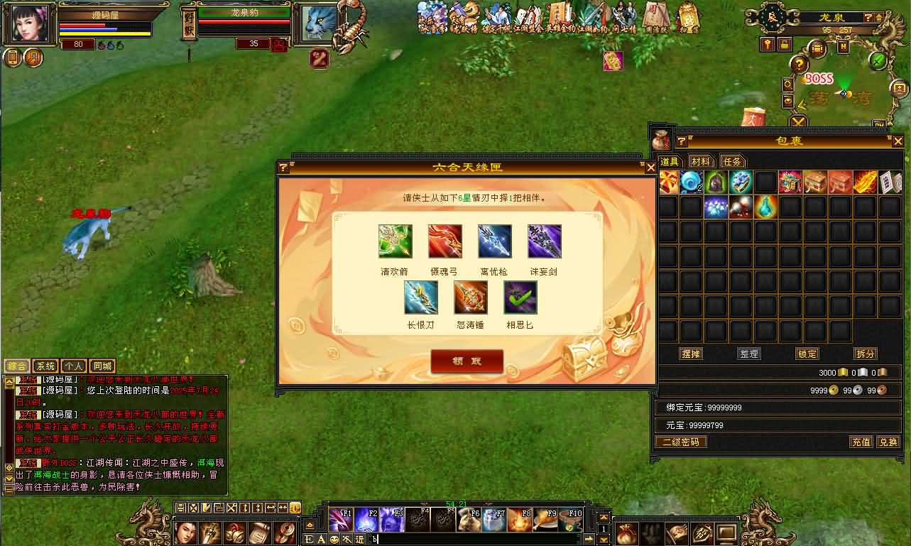 经典武侠端游【天龙八部之极致大背包新雕纹武道三】最新整理单机一键即玩镜像端 Linux手工服务端 PC客户端 GM工具 详细搭建教程