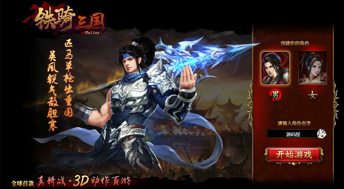 典藏三国页游【铁骑三国】最新整理Win系服务端 GM指令 详细外网搭建教程