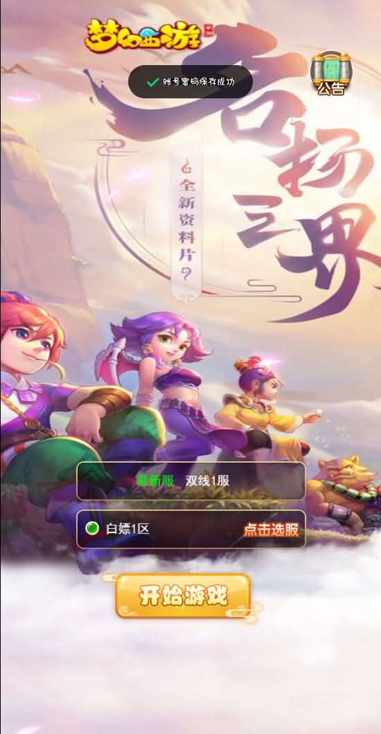 三网H5西游【取经之路H5超变完美版】最新整理独家定制商业开服手工端+GM后台+详细搭建教程-源码分享站