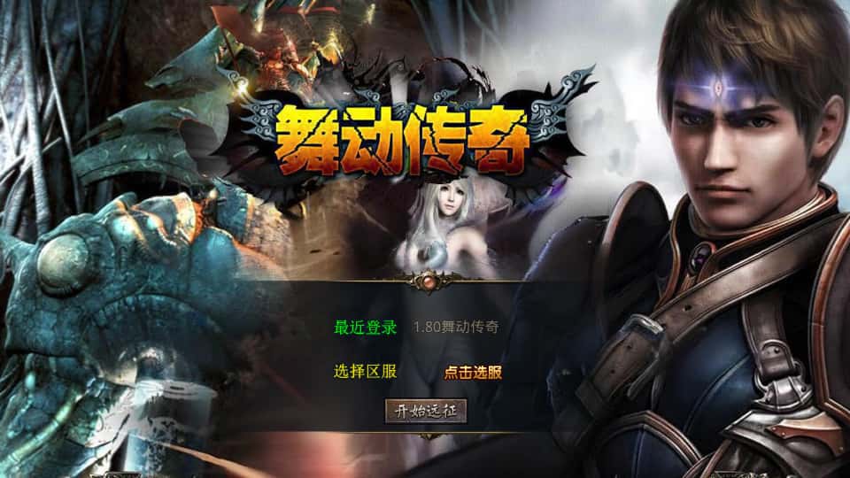 XO三端引擎传奇手游【舞动合击1.80版】8月最新打包Win一键服务端 加密工具 详细搭建教程 通用视频教程 PC安卓苹果三端-源码分享站