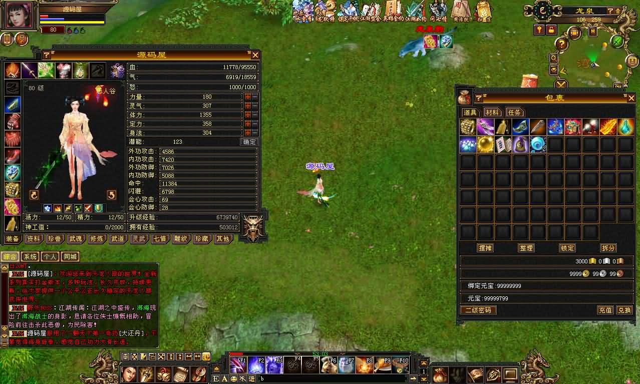 经典武侠端游【天龙八部之极致大背包新雕纹武道三】最新整理单机一键即玩镜像端 Linux手工服务端 PC客户端 GM工具 详细搭建教程