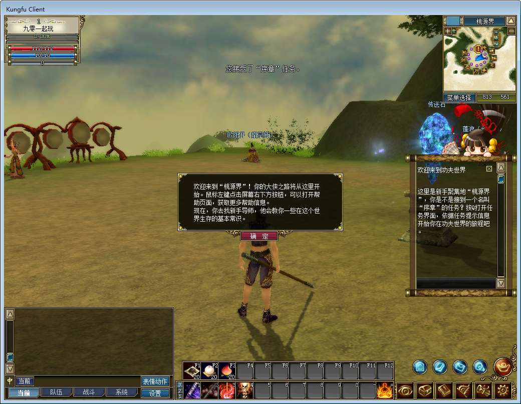 3D兵器武侠网游【新功夫世界】Win一键即玩服务端 教程 一键配置器【站长亲测】