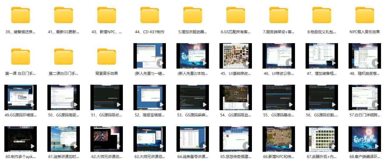 白日门传奇手游修改系列全套视频教程