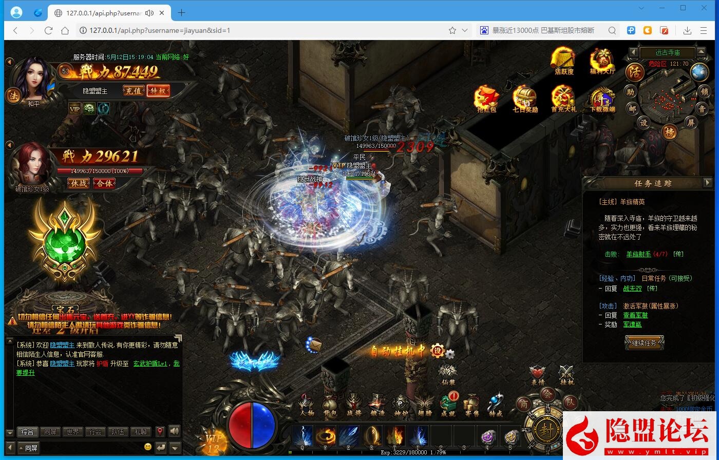 最新整理稀有精品页游||散人传说||烈焰焚天||烈火屠龙||免虚拟机一键单机版上线满货币解压即撸 视频教程 GM脚本命令-全物品ID