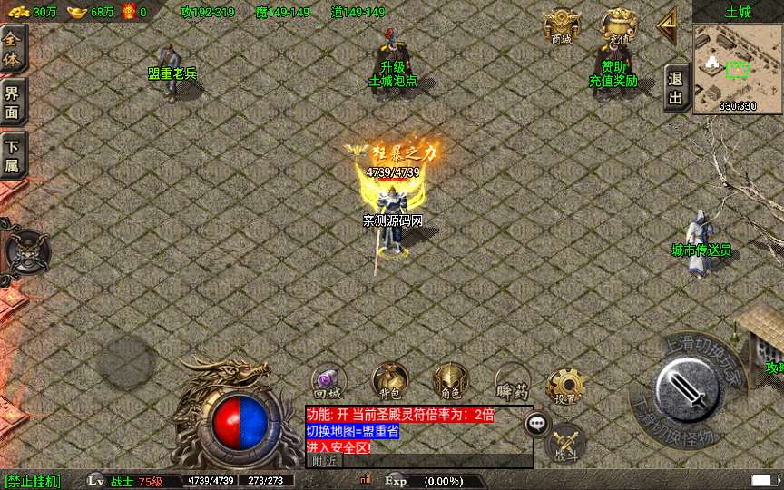 战神引擎传奇手游【永恒盛世三职业[白猪3]】2025整理特色服务端 终极之地 万妖塔 盘古禁地【站长亲测】