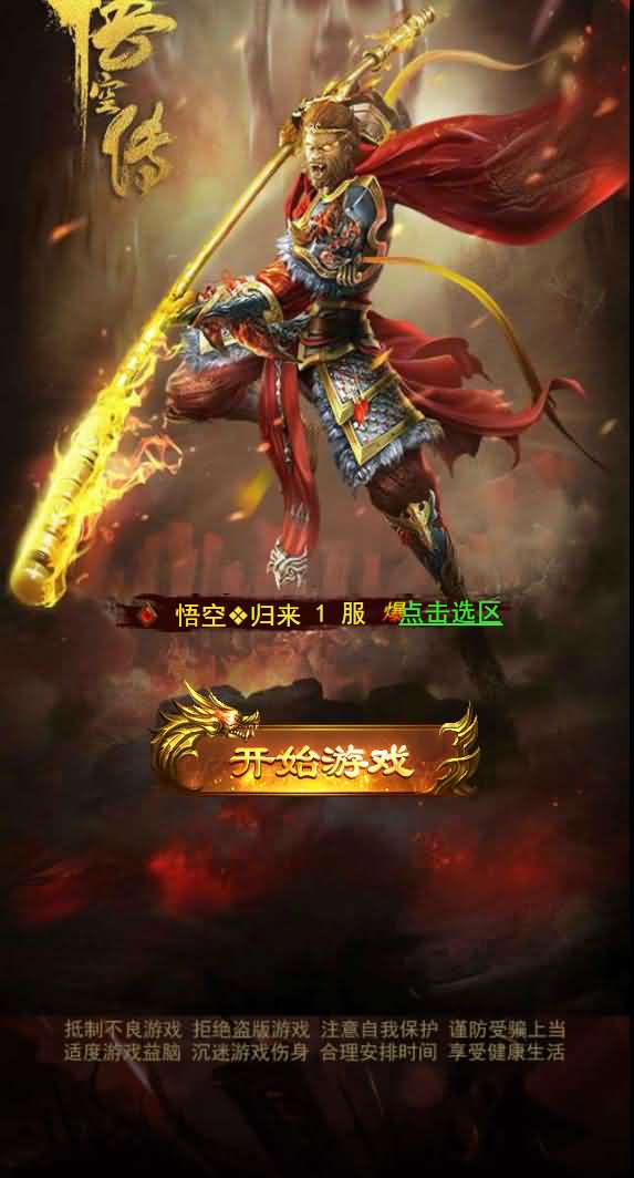 养鲲屠龙传奇H5【悟空传H5】最新整理Win系一键既玩服务端+新版GM授权后台+详细搭建教程-源码分享站