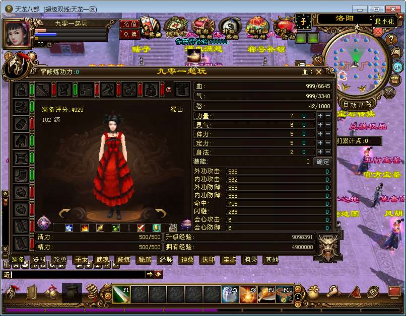 典藏怀旧端游【新天龙八部之龙飞凤舞】2025整理单机一键即玩镜像端 Linux本地学习手工端 GM工具【站长亲测】