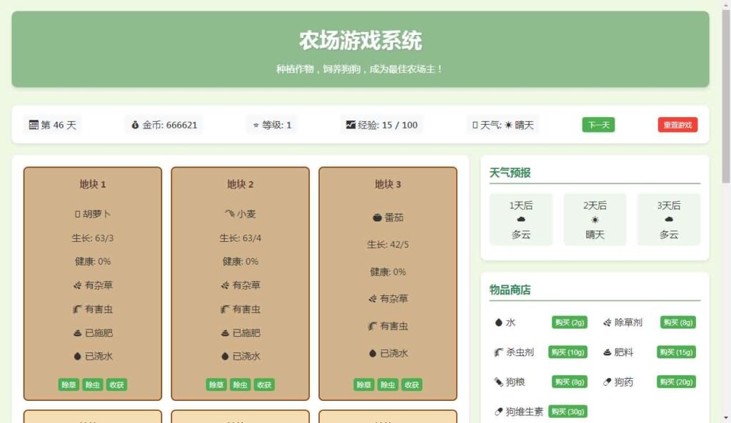 小农场文字网页H5小游戏