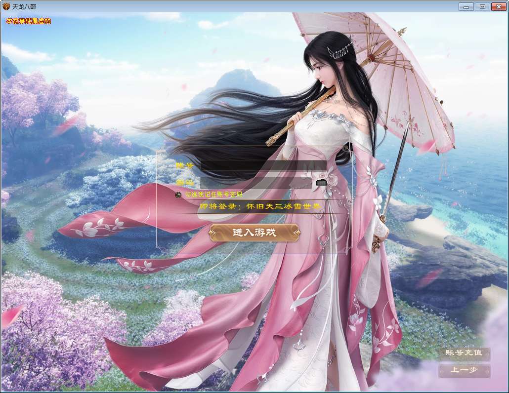 典藏怀旧端游【天龙八部之怀旧天三冰雪世界】2025整理单机一键即玩镜像端 Linux本地学习手工端 GM工具-源码分享站