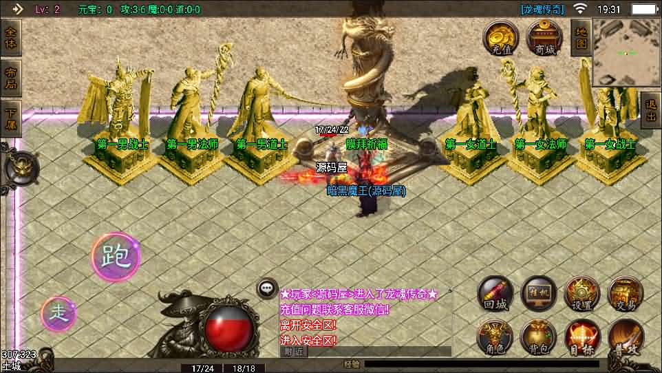 战神引擎【龙魂传奇】最新整理Win系服务端+安卓苹果双端+详细搭建教程