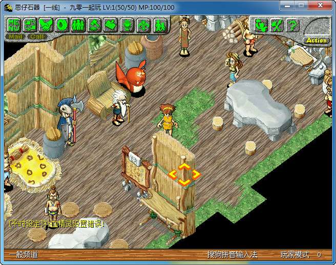 典藏怀旧端游【思仔石器时代】Win一键即玩服务端 教程【站长亲测】