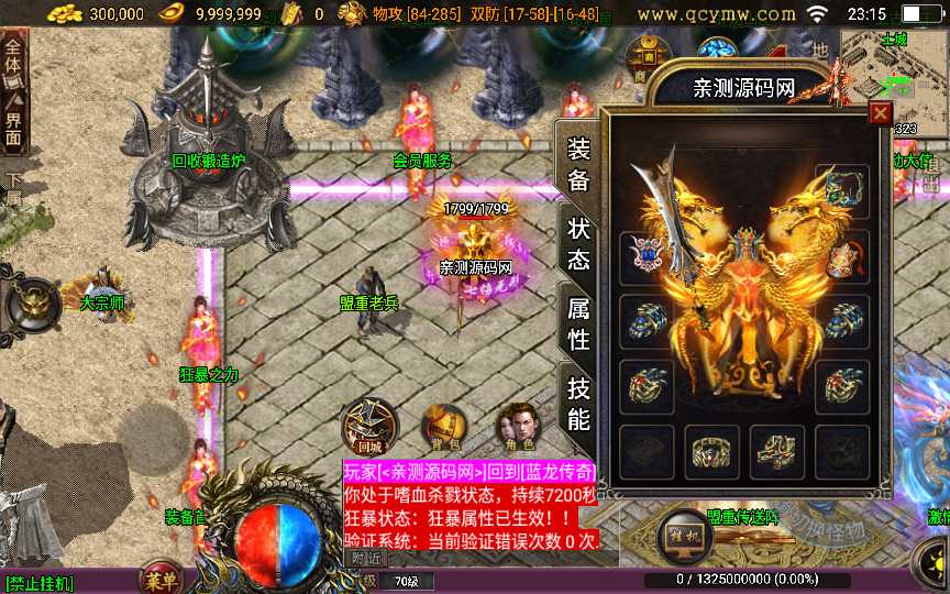 战神引擎传奇手游【蓝龙神域九阶神龙中变】2023整理特色服务端 大宗师 鞭尸BUFF 点天灯 魔法结界【站长亲测】