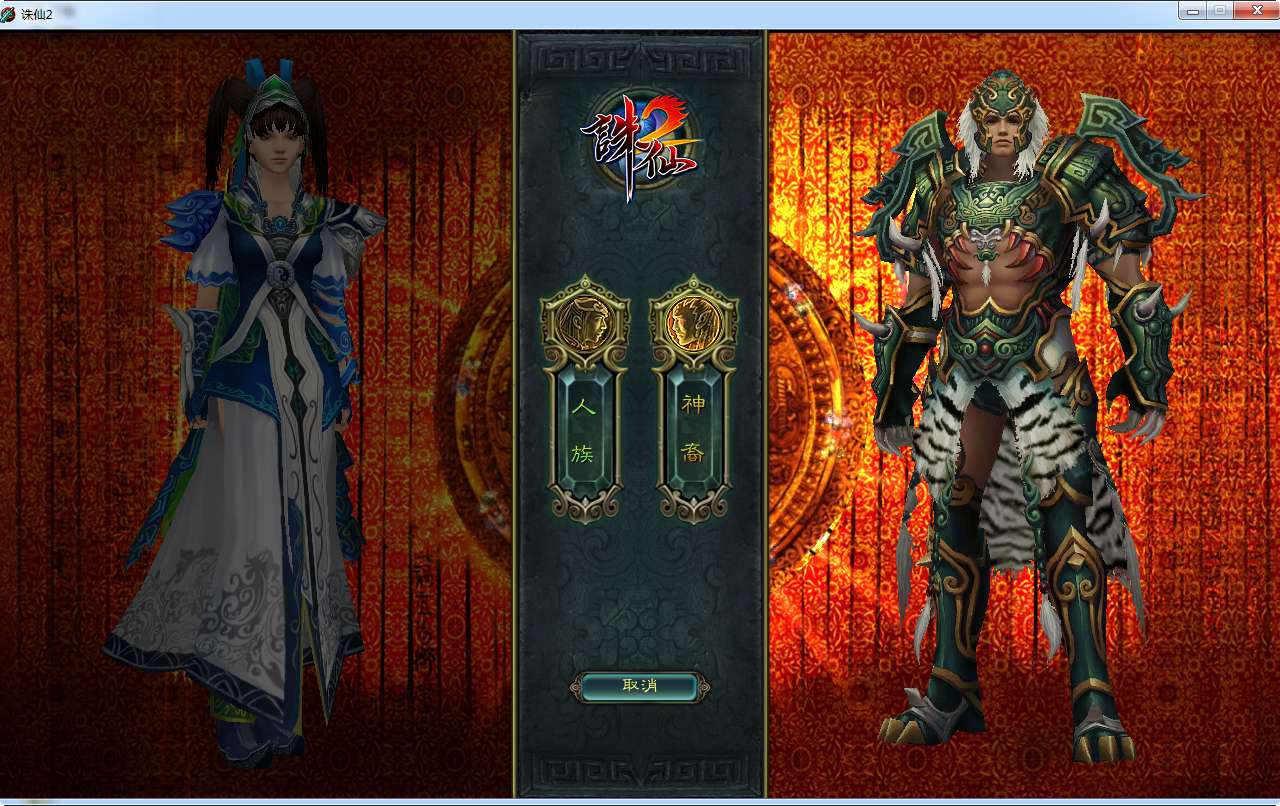 仙侠3D角色扮演端游【踏雪诛仙1076版9职业】2024整理单机一键即玩镜像端 Linux手工服务端 GM工具 网页注册 教程【站长亲测】