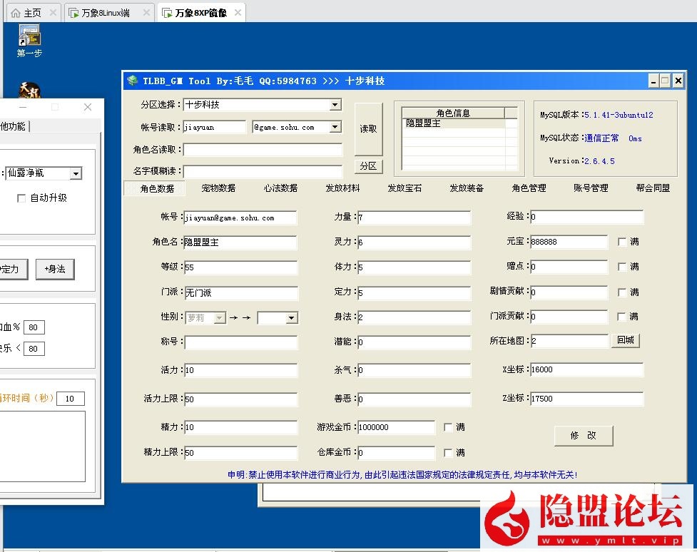 最新整理精品网单【清爽天龙之万象8咆哮版】VM一键单机版 视频教程 GM配套工具 全物品ID