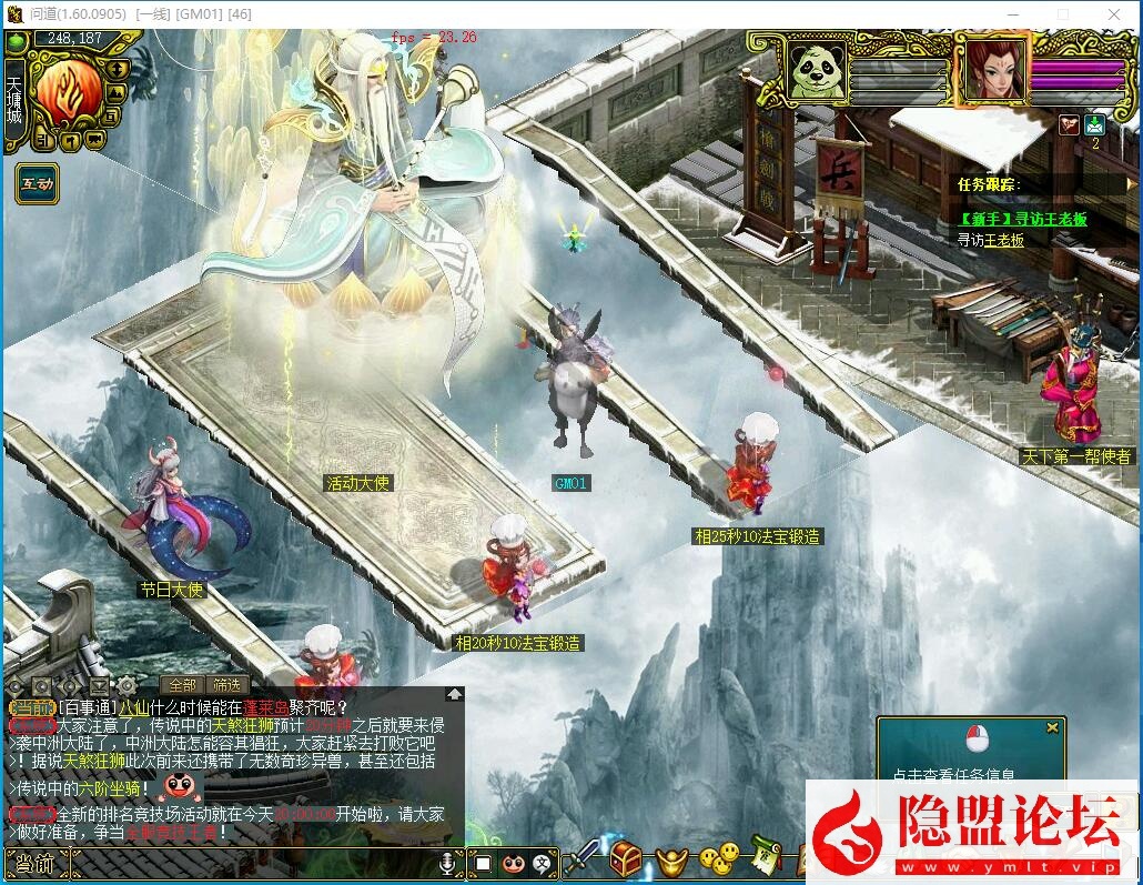 最新整理独家特色群服端【问道1.70仗剑长歌微变版】VM一键单机端带任务剧情活动完整 视频教程 GM工具及跑线工具