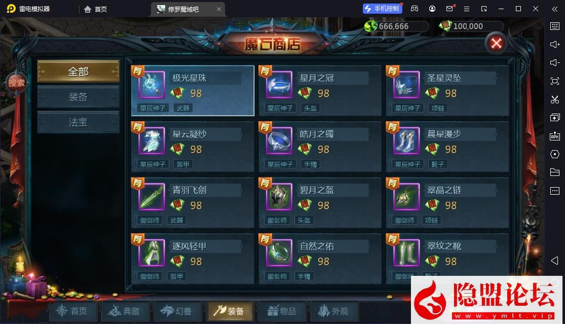 1655互通魔域【辉煌修罗魔域90神火版】隐盟最新整理VM一键单机版 Win系半手工服务端 本地验证 本地注册 安卓 隐盟视频教程