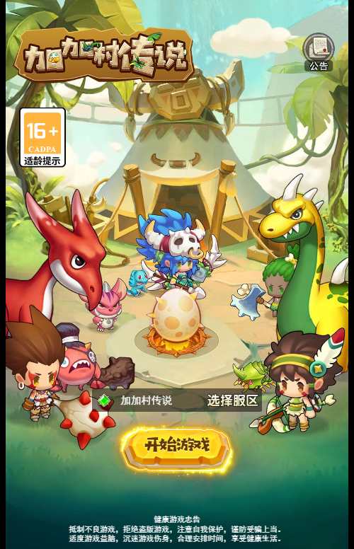 老资源-怀旧H5游戏【加加村传说H5授权内购版】2023最新单机一键即玩镜像端 linux手工端服务端 GM授权内购后台 教程【站长亲测】-源码分享站