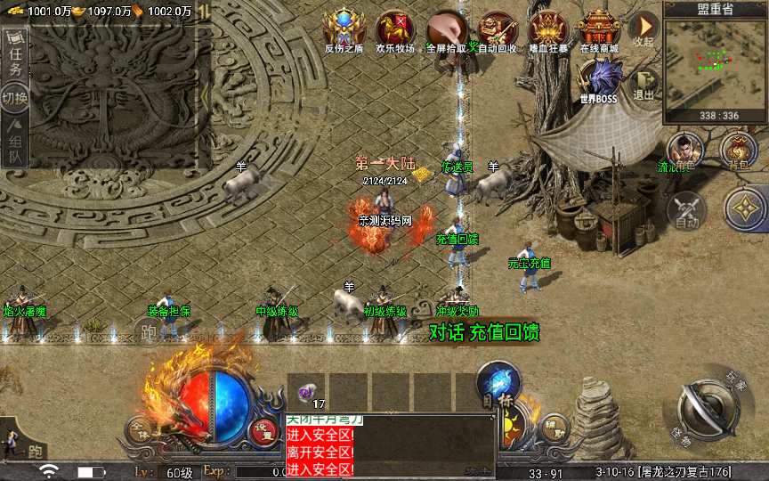 战神引擎传奇手游【三职业屠龙之刃第二季免授权版】2023整理特色服务端 欢乐牧场 捐赠大使 逐鹿中原 激情跑酷【站长亲测】