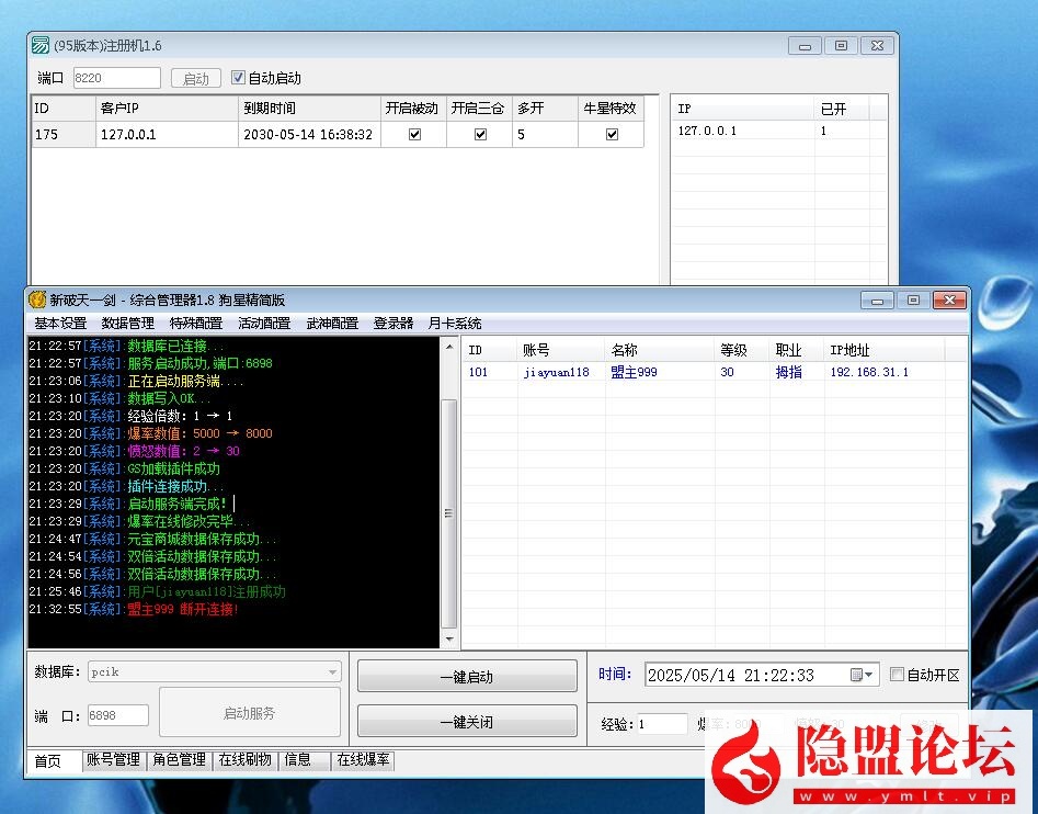独家全新制作【破天一剑狗星端】一键启动一键附魔面具套三仓库内置多功能商城VM一键单机版 视频教程 GM工具及外挂辅助